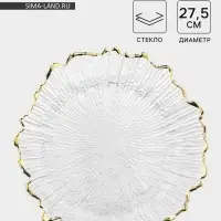 Тарелка Magistro &laquo;Сияние&raquo;, d=27.5 см, золотистая отводка, стекло, прозрачная