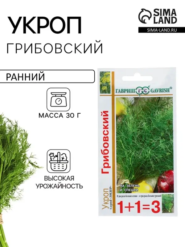 Семена Укроп 1+1 "Грибовский", ц/п,  6,0 г