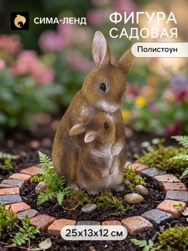 Садовая фигура из полистоуна &laquo;Заячьи объятия&raquo;, 25&times;13&times;12 см