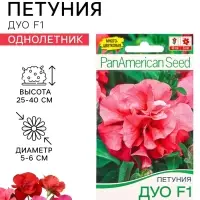 Семена цветов Петуния &laquo;Дуо&raquo; F1, нежно-розовая, 5 шт., PanAmerican, &laquo;АЭЛИТА&raquo;