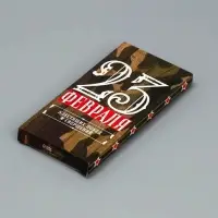 Коробка для шоколада, кондитерская упаковка, «23 Февраля», 17 х 8.5 х 1.5 см