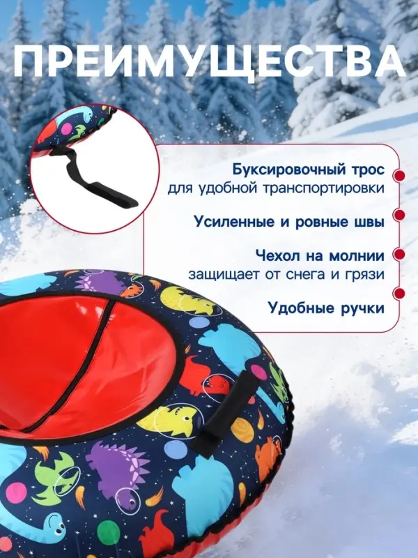 Тюбинг - ватрушка Winter Star &laquo;Динозаврики&raquo;, диаметр чехла 100 см, красная, синяя