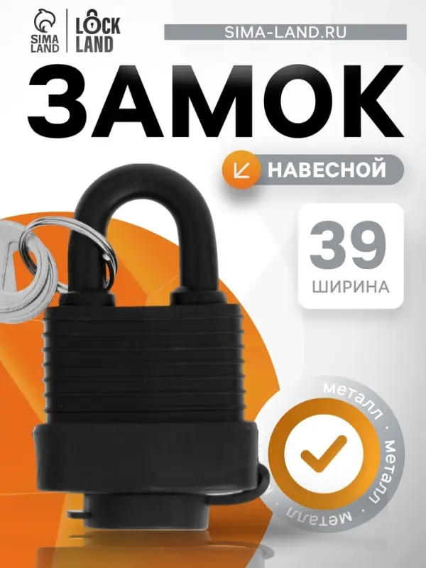 Замок навесной LOCKLAND, 30 мм, влагозащищенный, короткая дужка, 2 ключа, цвет черный