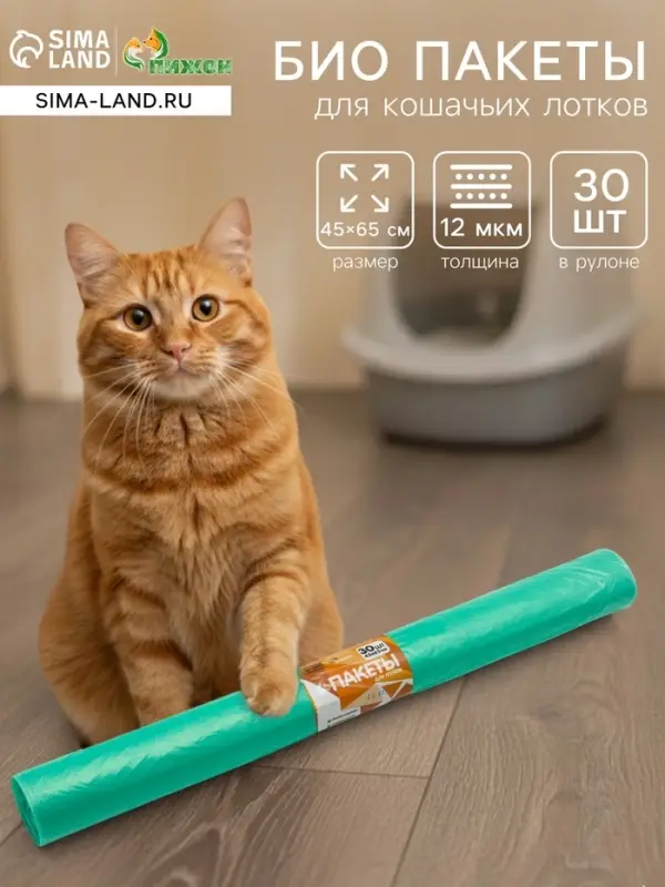 БИО Пакеты для кошачьих лотков &laquo;Пижон&raquo; 45&times;65 см, 12 мкм, 30 шт., зелёные