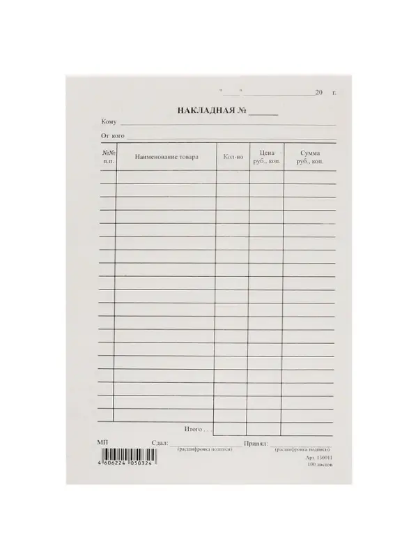 Бланк «Накладная» Calligrata, А5, газетка, 100 экземпляров Бланк «Накладная» Calligrata, А5, газетка, 100 экземпляров