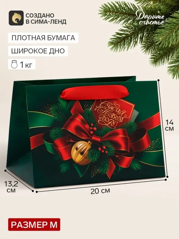 Пакет подарочный &laquo;С Новым годом&raquo;, бант, 20&times;14&times;13.2 см