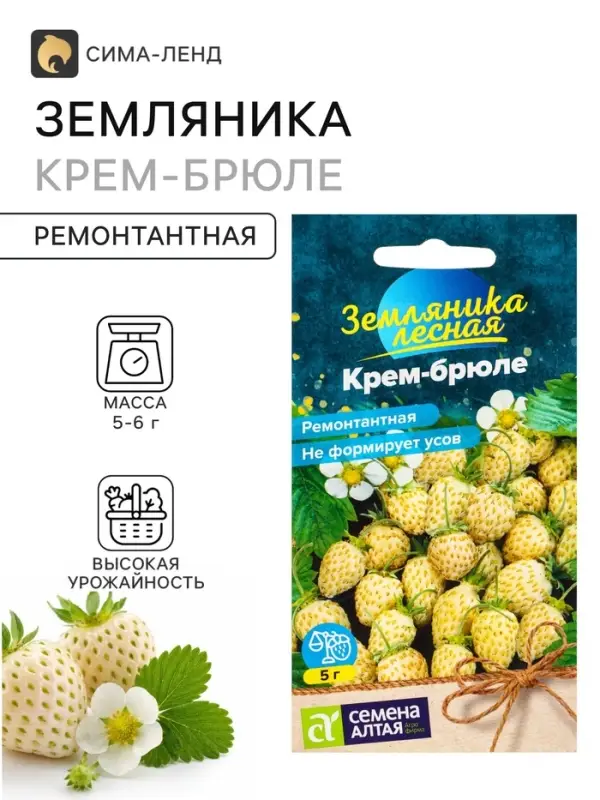 Семена Земляника &laquo;Крем-брюле&raquo;, жёлтая, ремонтантная, 0.02 г, &laquo;Семена Алтая&raquo;