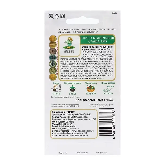 Семена Капуста белокочанная Семена Капуста белокочанная "Слава 1305" 0,5 г