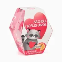 Печенье с предсказанием &laquo;Моей печеньке&raquo;, 1 шт.