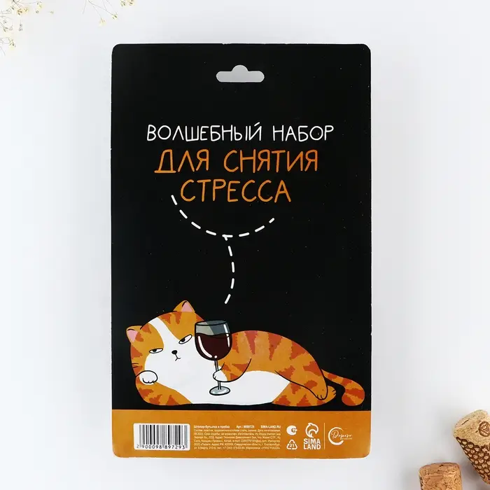 Штопор и аэратор для бутылки вина «Сними стресс» Штопор и аэратор для бутылки вина «Сними стресс»