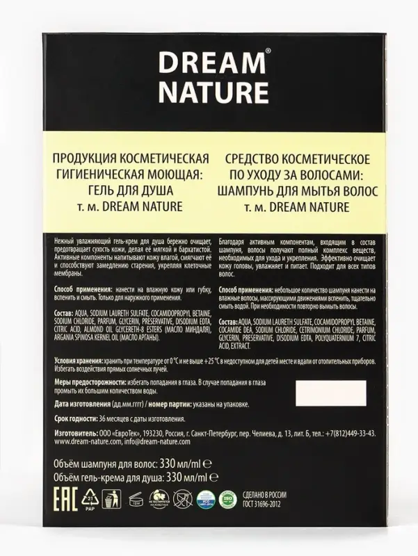Подарочный набор женский DREAM NATURE Drakkar: шампунь и гель-крем для душа по 330 мл Подарочный набор женский DREAM NATURE Drakkar: шампунь и гель-крем для душа по 330 мл