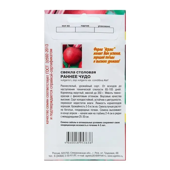 Семена Свекла  Семена Свекла "Раннее чудо", 2 г