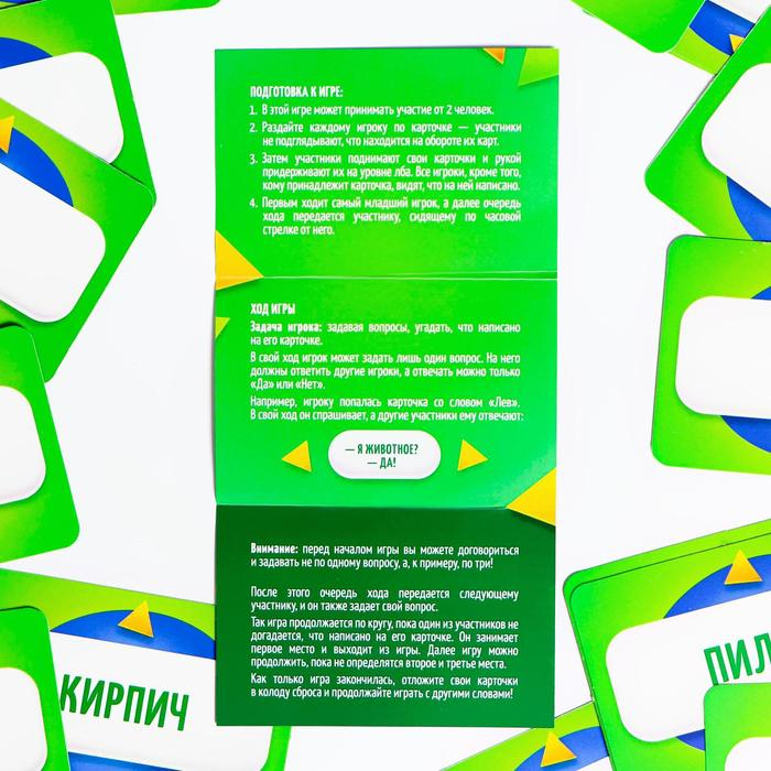 Настольная игра на угадывание слов «Кто я?», 50 карт, 10+ Настольная игра на угадывание слов «Кто я?», 50 карт, 10+