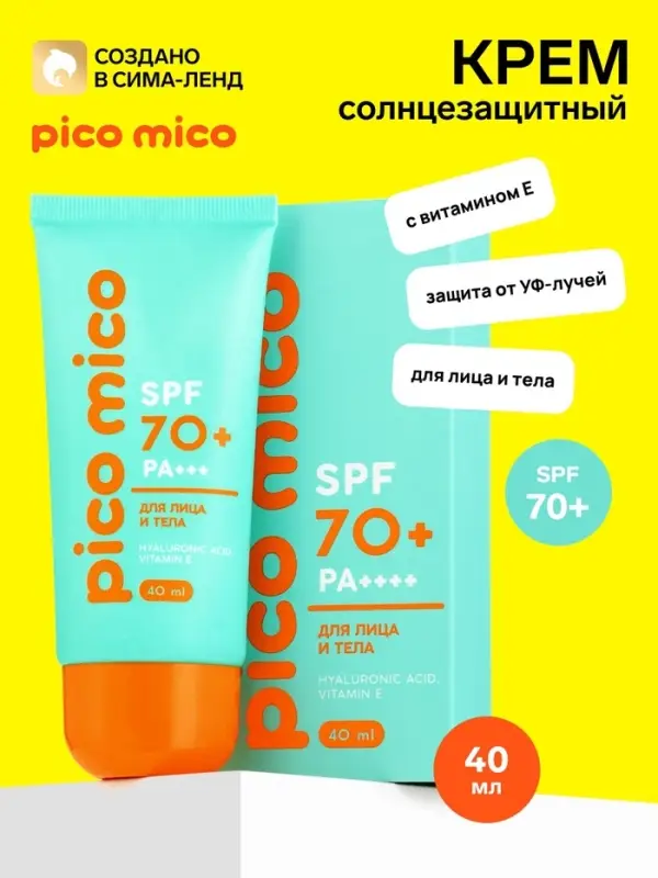 Крем солнцезащитный для лица и тела, SPF 70, 40 мл, PICO MICO