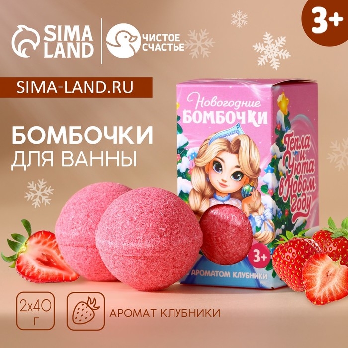 Новый Год. Подарочный набор детский, бомбочки для ванны, 2 х 40 г Новый Год. Подарочный набор детский, бомбочки для ванны, 2 х 40 г
