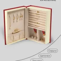 Шкатулка - книга для украшений &laquo;Магическая книга&raquo;, искусственная кожа, красная, 15.5&times;21.5&times;7 см