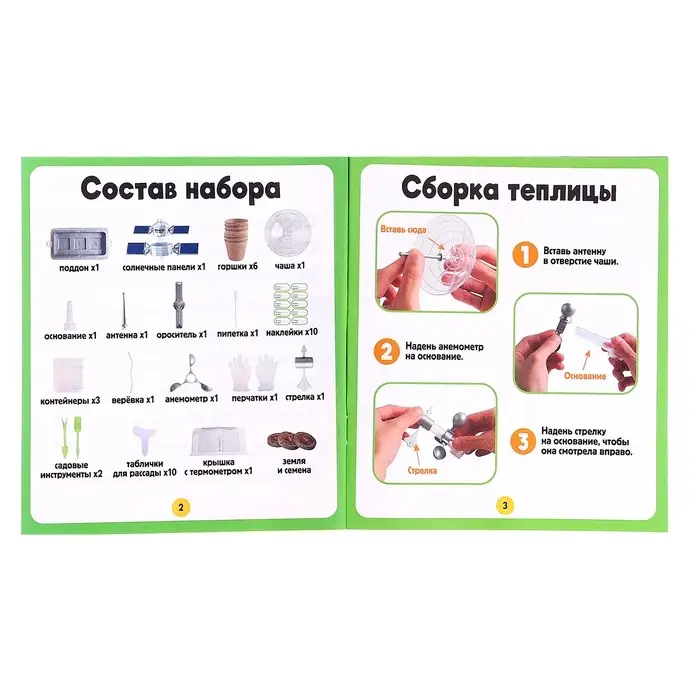 Набор для опытов «Моя мини-ферма», выращивание растений, в космосе Набор для опытов «Моя мини-ферма», выращивание растений, в космосе
