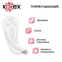 Ежедневные прокладки Kotex Normal, 56 шт.