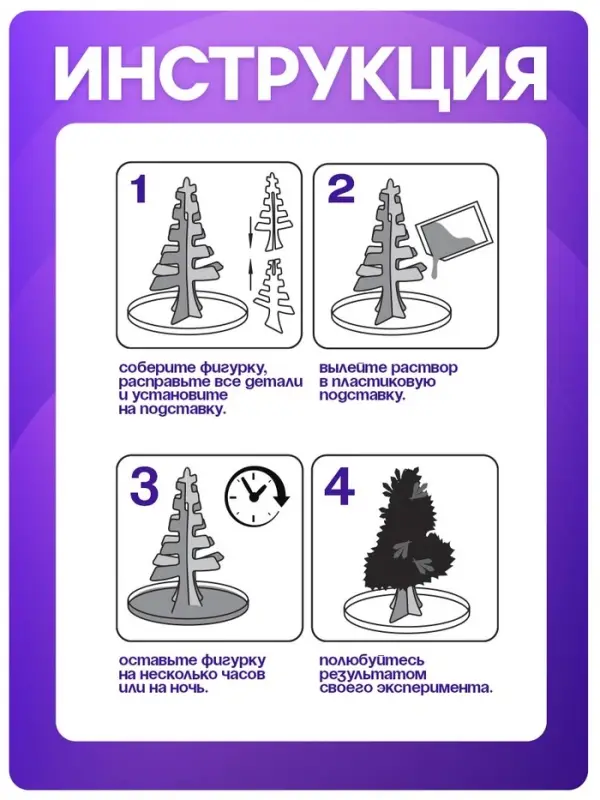 Выращивание кристаллов &laquo;Волшебное дерево&raquo;, белый