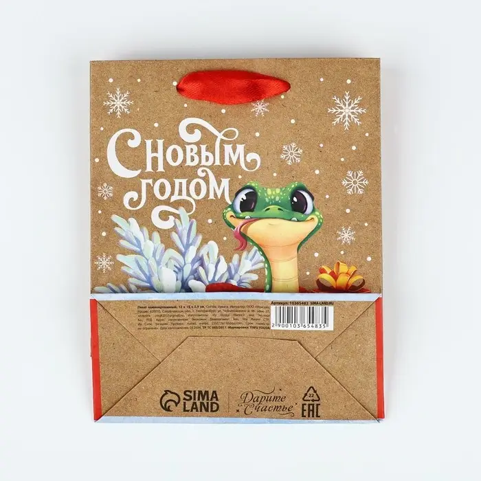 Пакет подарочный новогодний крафтовый «Змея 2025», S 15 х 12 х 5.5 см Пакет подарочный новогодний крафтовый «Змея 2025», S 15 х 12 х 5.5 см