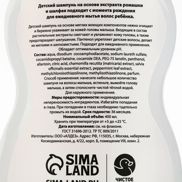 Шампунь для волос 2в1, пантенол и ромашка, 400 мл, ЧИСТОЕ СЧАСТЬЕ