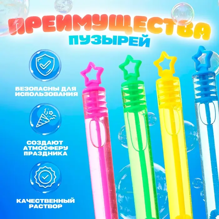 Мыльные пузыри нелопающиеся «Звёздочки», 5 мл, МИКС