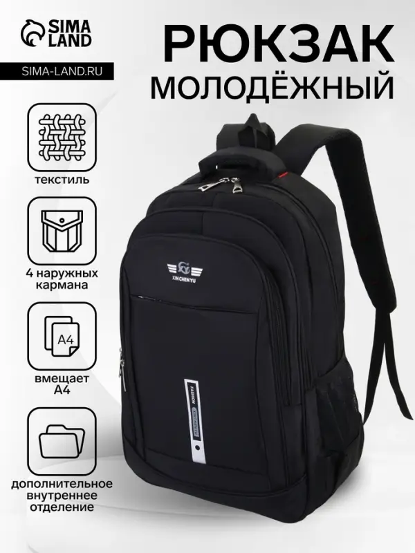 Рюкзак молодёжный, 2 отдела на молнии, 4 кармана, 37&times;17&times;54 см, чёрный