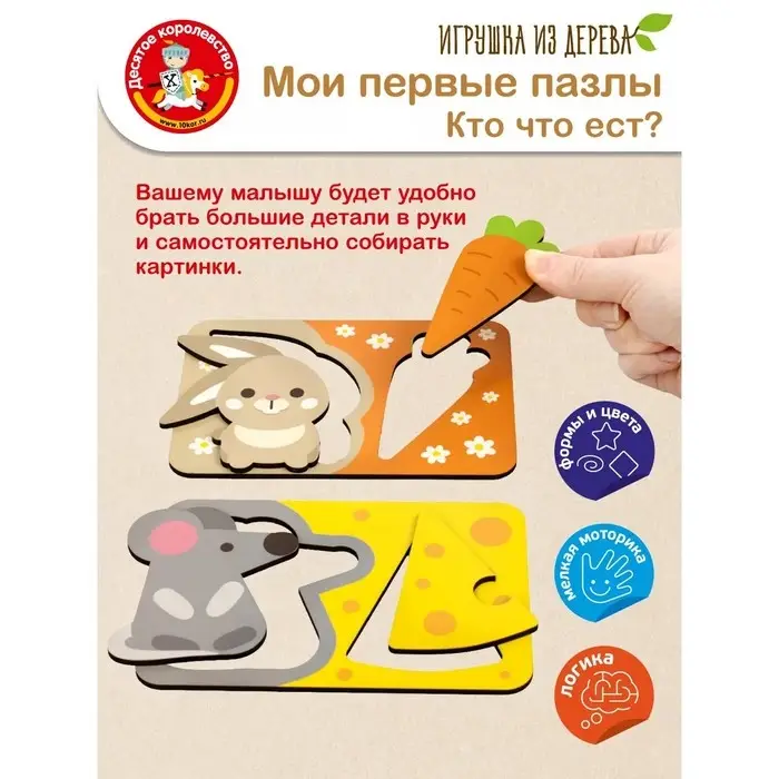Пазлы из дерева. Мои первые пазлы Десятое Королевство &laquo;Кто что ест&raquo; 24 эл.