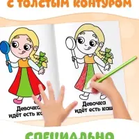 Раскраски &laquo;Мои первые раскраски. Сказки&raquo;, набор 8 шт. по 16 стр.