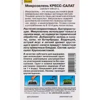 Семена микрозелень &laquo;Кресс-салат&raquo;, микс, 3 г