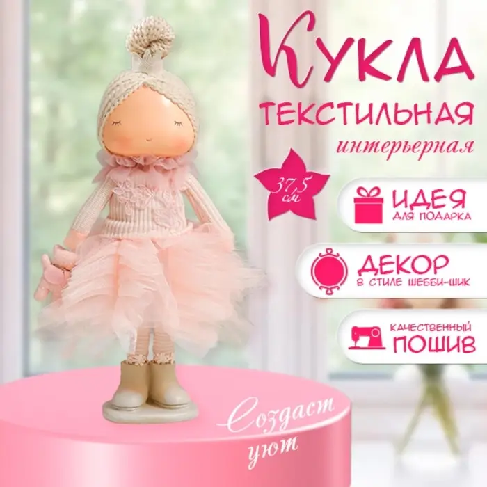 Интерьерная кукла текстильная &laquo;Малышка-принцесса в розовом платье, с медведем&raquo;, 37.5&times;15&times;18.5 см