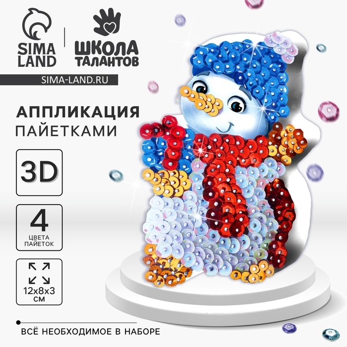 Аппликация пайетками для детей на новый год &laquo;Снеговик&raquo;, набор для творчества