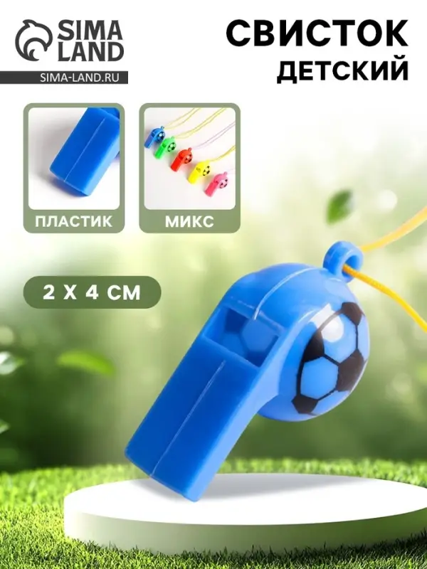 Свисток «Футбол» с верёвкой, МИКС