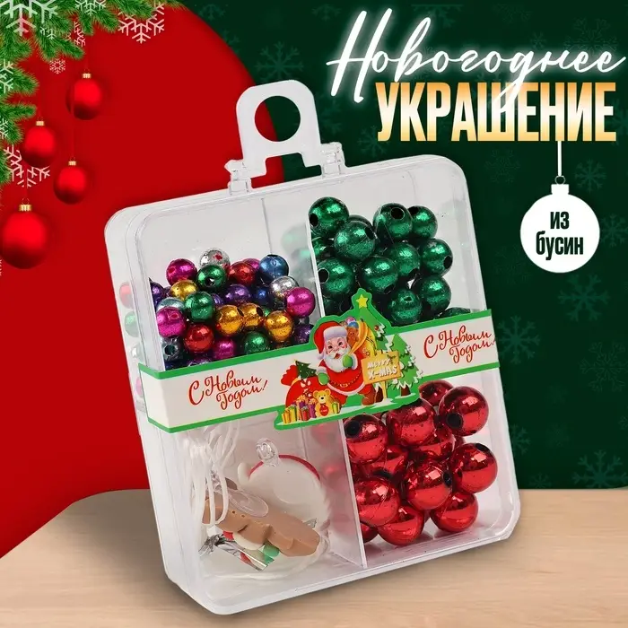 Набор для творчества &laquo;Новогоднее украшение из бусин&raquo;