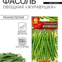 Семена Фасоль овощная &laquo;Журавушка&raquo;, 5 г, &laquo;Агрофирма АЭЛИТА&raquo;