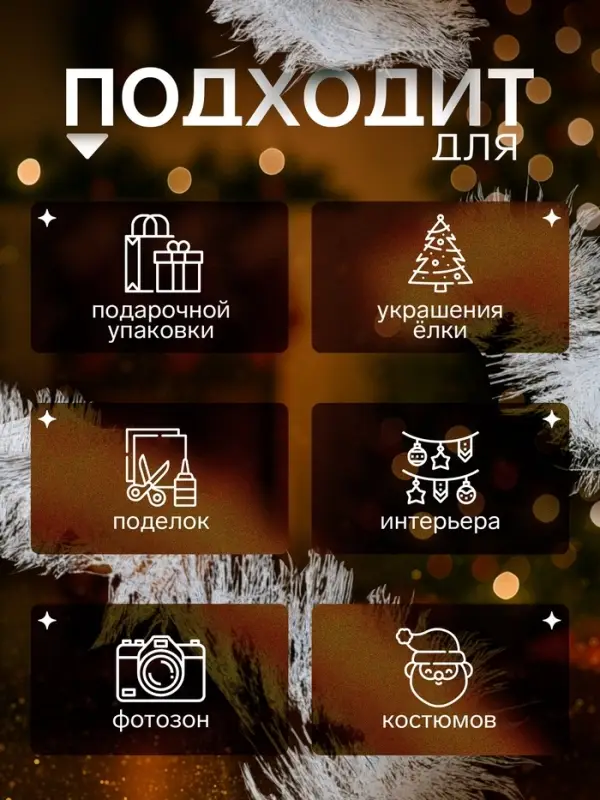 Мишура новогодняя &laquo;Зимнее волшебство. Блеск&raquo;, широкая, d=15 см, 200 см, МИКС