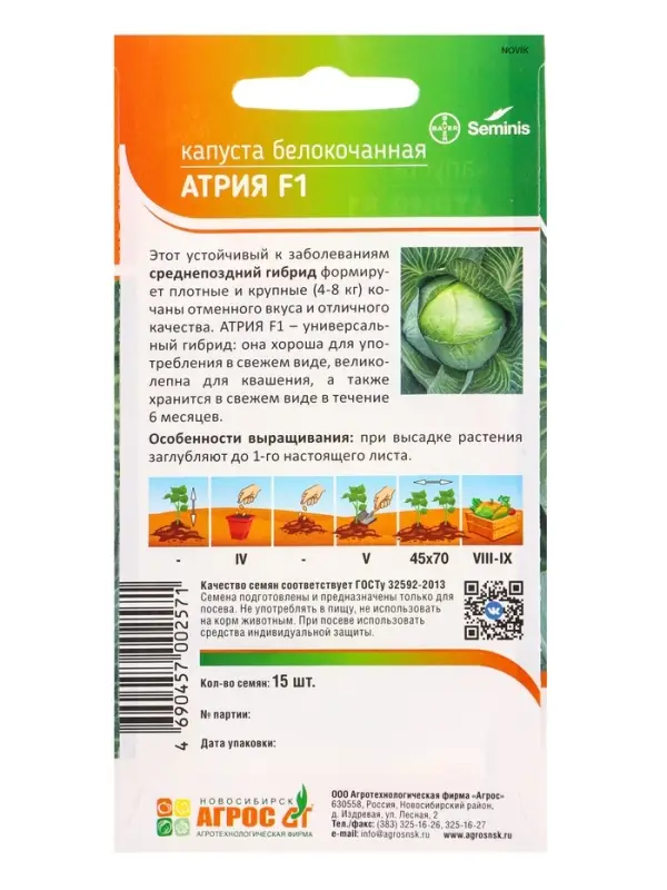 Семена Капуста Семена Капуста "Атрия" F1 15 шт