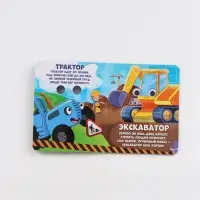 Набор картонных книг с глазками, 4 шт по 10 стр., Синий трактор