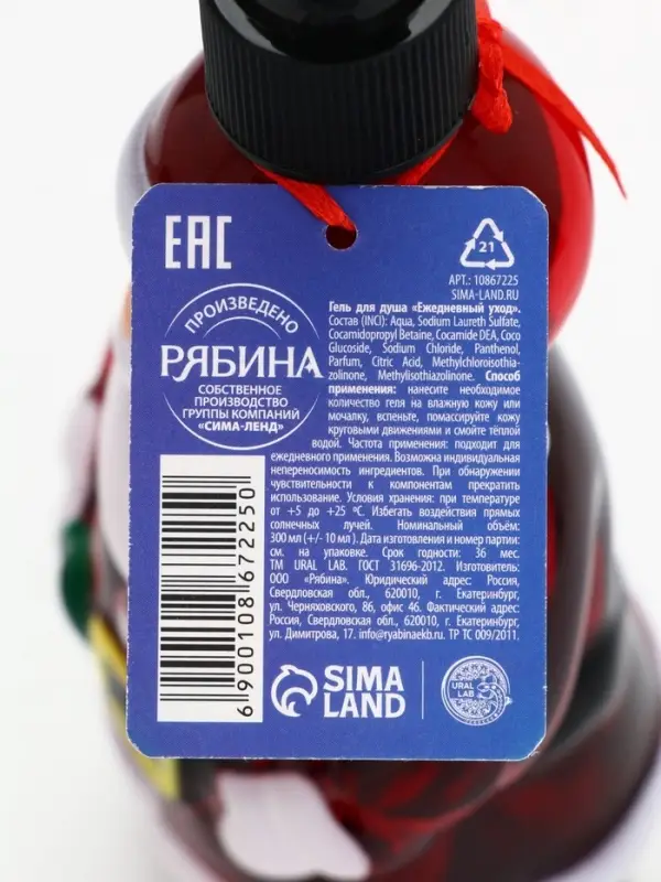 Ural Lab Милые персы гель для душа в формовом флаконе, 300 мл, зимняя свежесть