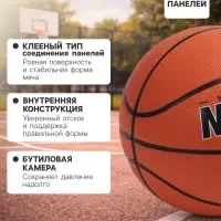Мяч баскетбольный MINSA, клееный, 8 панелей, р. 5, PVC, бутиловая камера
