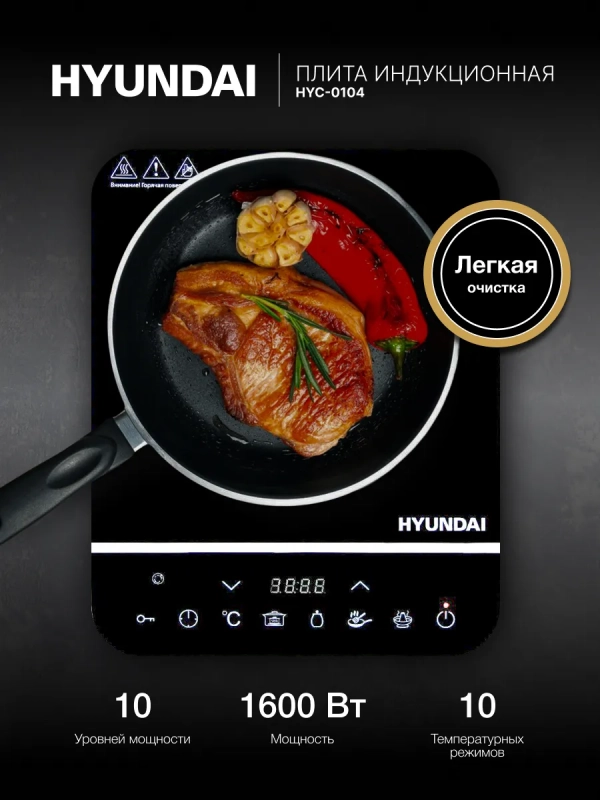 Плита Индукционная HYC-0104 черный Плита Индукционная HYC-0104 черный