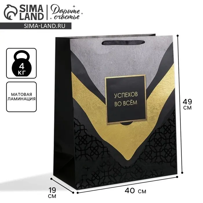 Пакет подарочный ламинированный, упаковка, &laquo;Успехов во всем&raquo;, XL 49&times;40&times;19 см