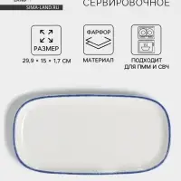 Блюдо сервировочное Magistro Blue Lagoon, 29.9&times;15&times;1.7 см, фарфор, белое
