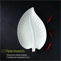 Блюдо для подачи &laquo;Лист&raquo;, 30&times;19.5&times;3 см, керамика, цвет белый