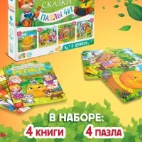 Подарочный набор 4в1 &laquo;Любимые сказки&raquo;, пазлы, книги