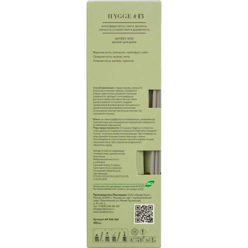 Аромадиффузор с палочками Hygge #13 Цитрус юзу 100 мл 100-061