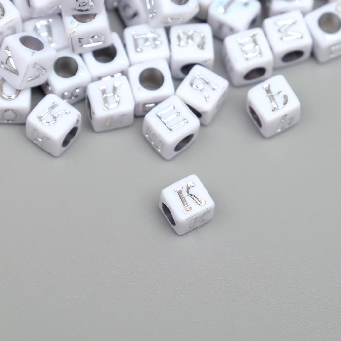 Бусины для творчества пластик "Русские буквы на кубике" белые с серебром н-р 20 г 0,6х0,6 см