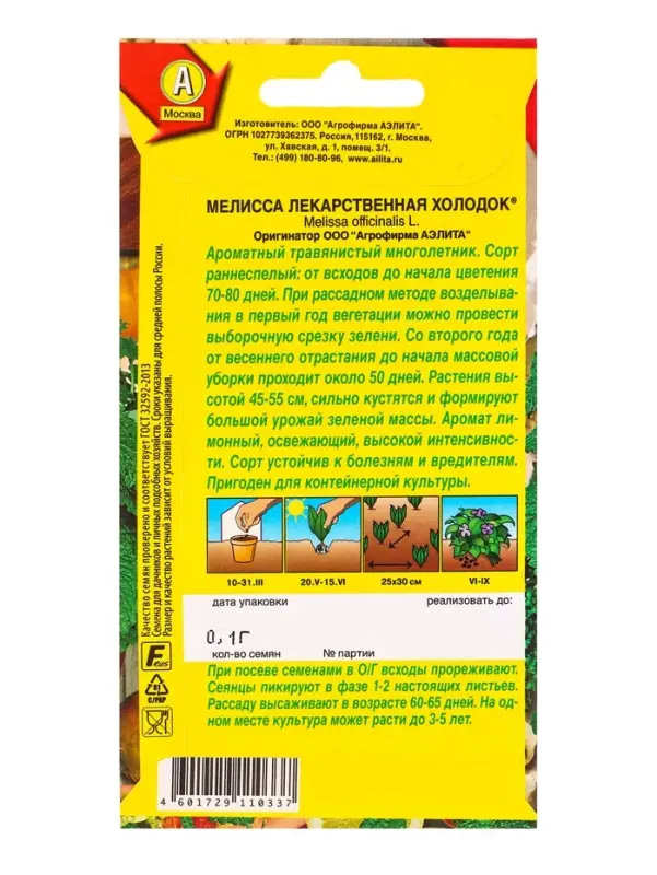 Семена Мелисса лекарственная Холодок , Ц/П,0,1 г Семена Мелисса лекарственная Холодок , Ц/П,0,1 г