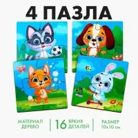 Пазл детский 4в1, 10&times;10 см