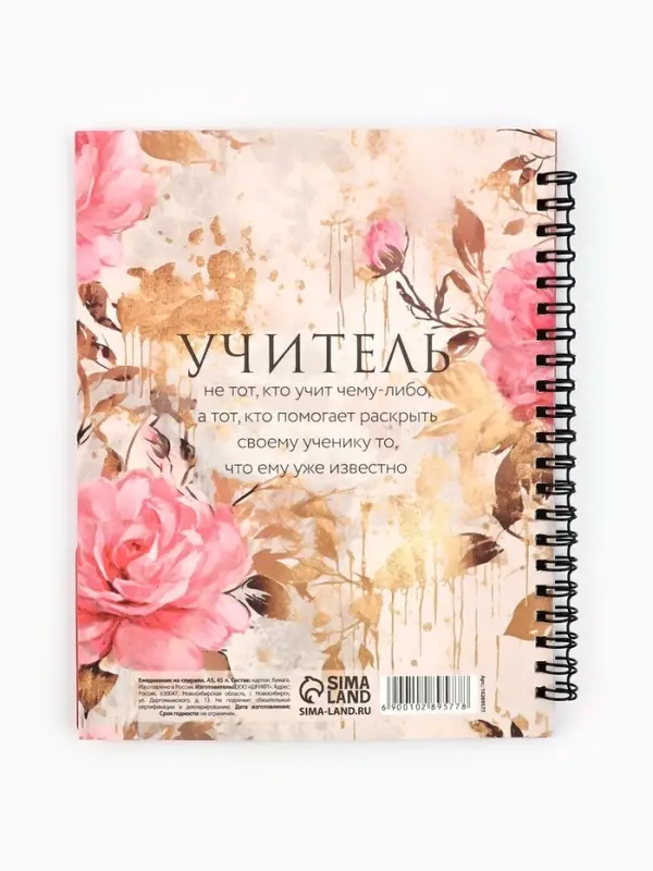 Планер-ежедневник с разделителями, А5, 45 л., мягкая обложка &laquo;Обучение - дело сердца&raquo;